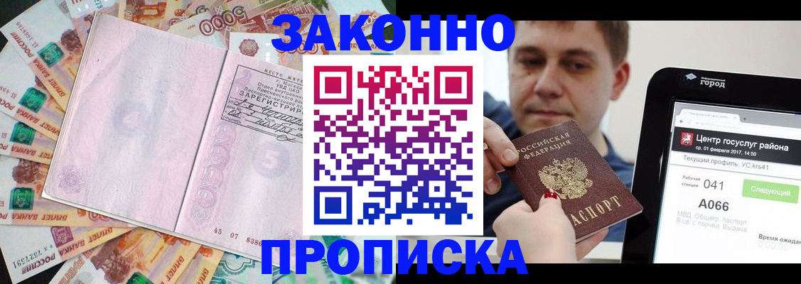 прописка для кредита в Юрюзани