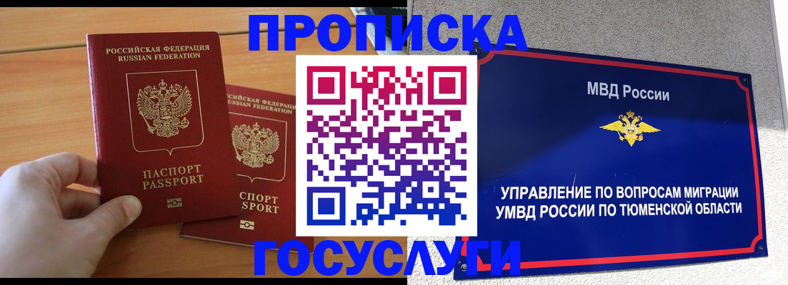 временная регистрация в квартире в Юрюзани